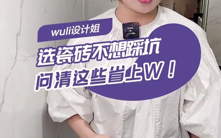 瓷砖怎么选?内行人都这样挑,学会不踩坑!哔哩哔哩bilibili