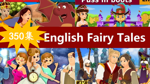 全35集 English Fairy Tales 英语童话故事动画 内含格林童话 安徒生童话等 每天一个睡前童话故事 哔哩哔哩