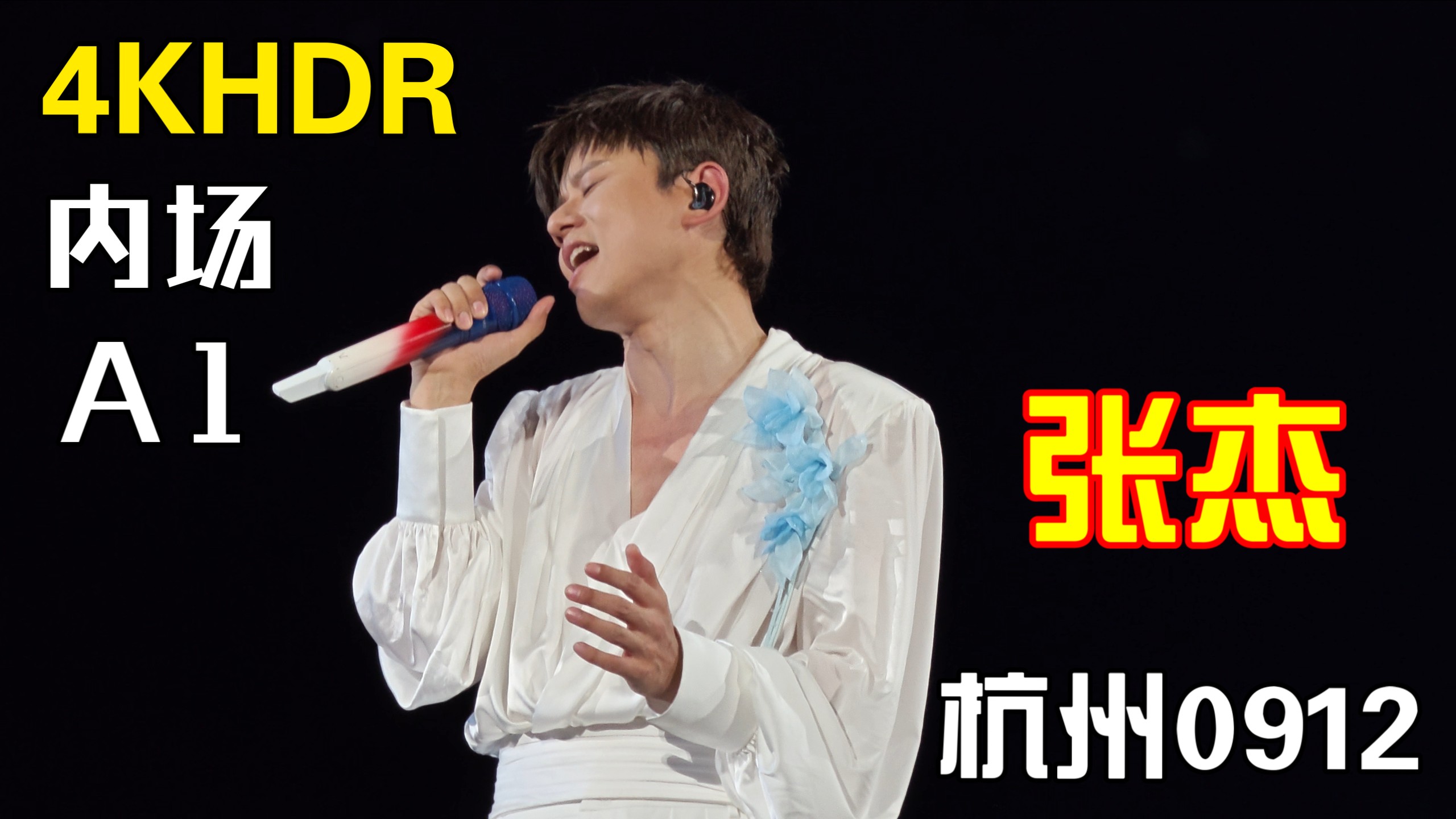 【4KHDR】张杰杭州演唱会第二场20260912（晴天满血版）