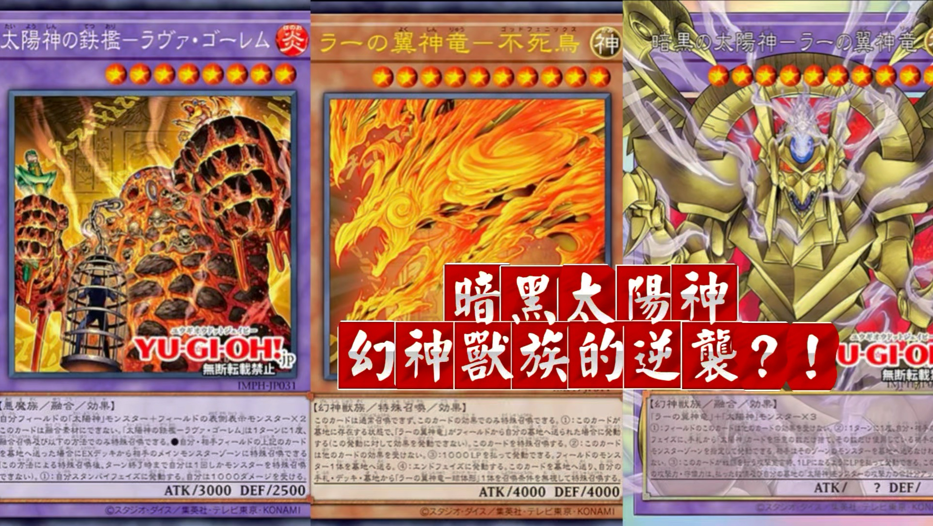 暗黑太阳神降临？！幻神兽族首次额外化，翼神龙获得梦寐以求的完全免疫抗性