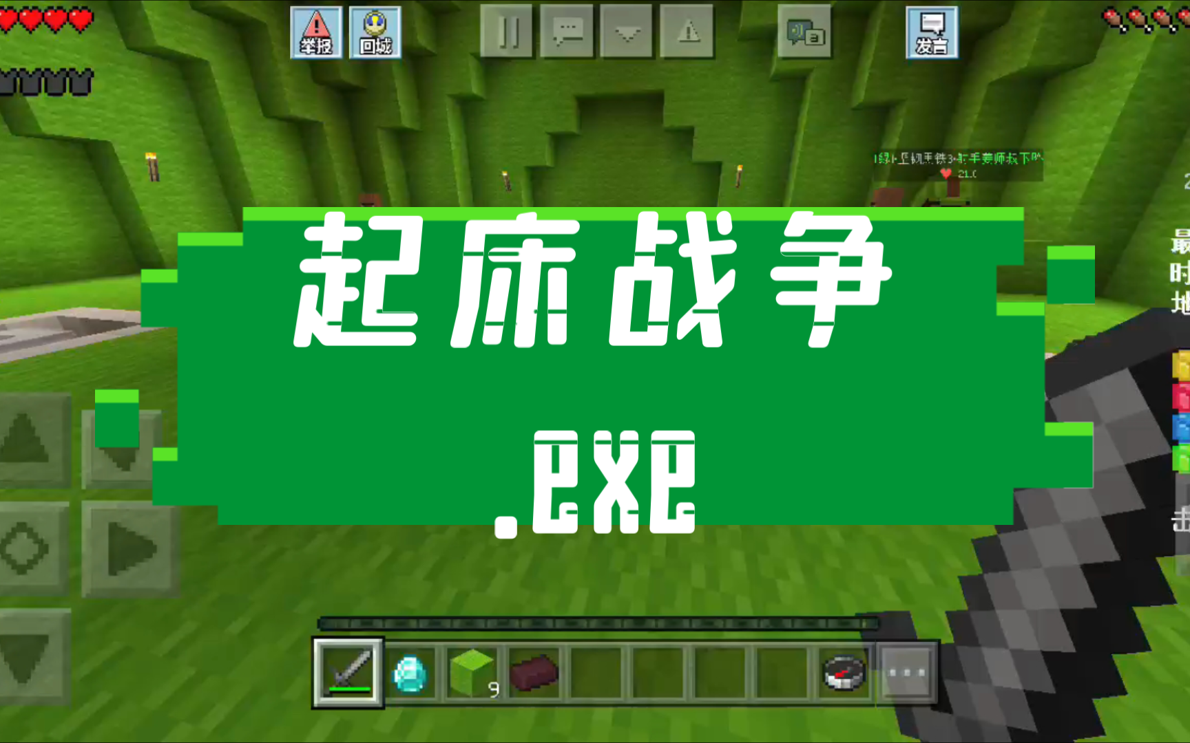 花雨庭起床战争 起床战争.exe