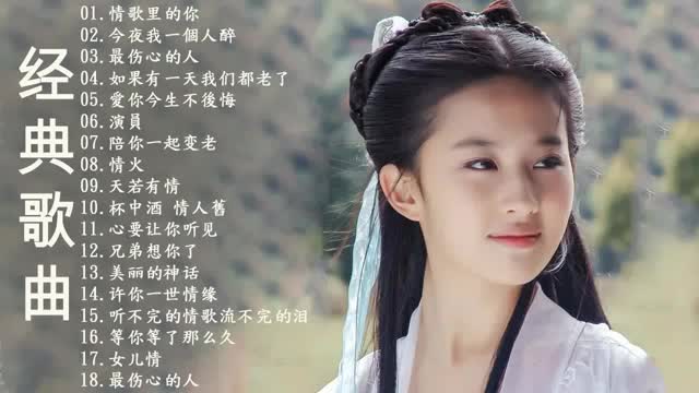 [图]【经典老歌500首大全】一人一首成名曲50首國語懷舊經典金曲 _ 情歌里的你_今夜我一個人醉_最伤心的人_如果有一天我们都老了_愛你今生不後悔_演員_陪你一起变