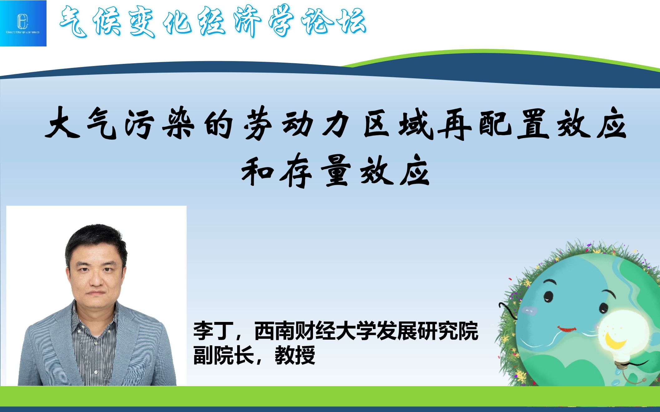 大气污染的劳动力区域再配置效应和存量效应哔哩哔哩bilibili