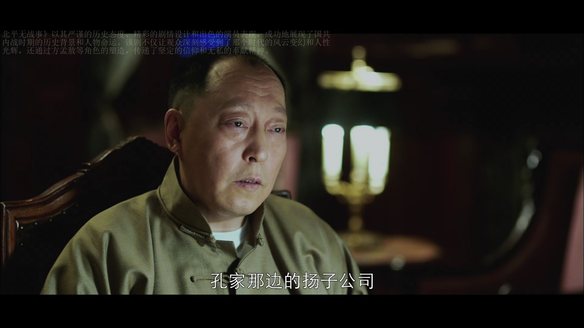 E01.1.02[北平无战事] 孔家那边的扬子公司哔哩哔哩bilibili