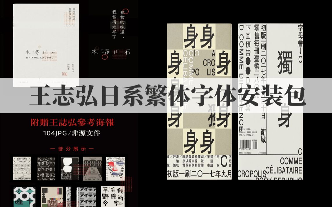 【字体分享】王志弘日系繁体字体安装包哔哩哔哩bilibili