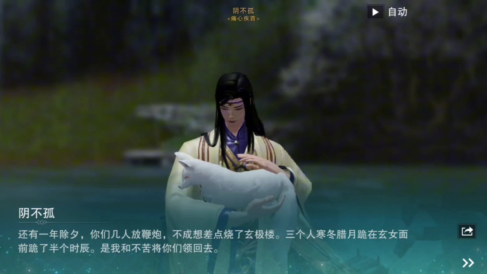 【一梦江湖】六十三章剧情-阴如晦,太阴,阴不孤部分