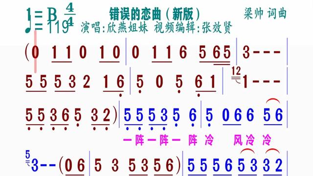 《错误的恋曲(新版)》简谱哔哩哔哩bilibili