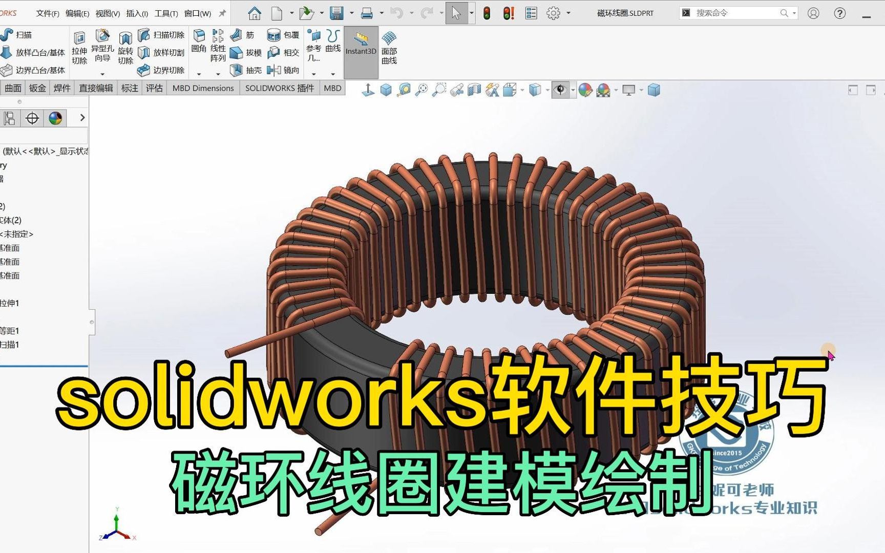 妮可老师教大家用solidworks绘制磁环线圈哔哩哔哩bilibili