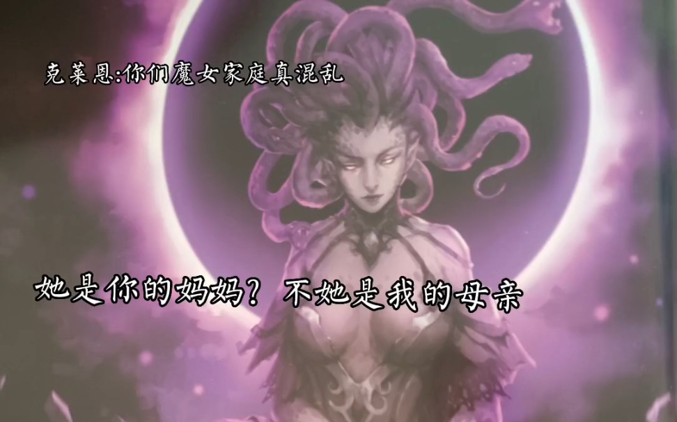 【诡秘之主】小克:你们魔女家庭真混乱