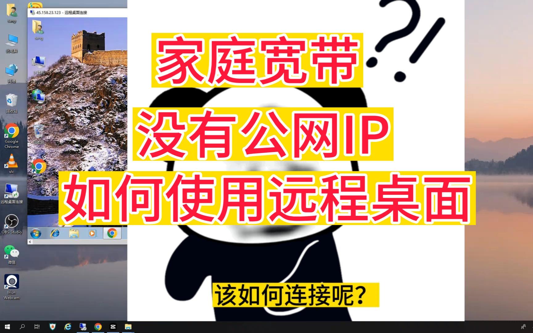 家庭宽带没有公网IP,如何使用Windows远程桌面进行远程控制哔哩哔哩bilibili