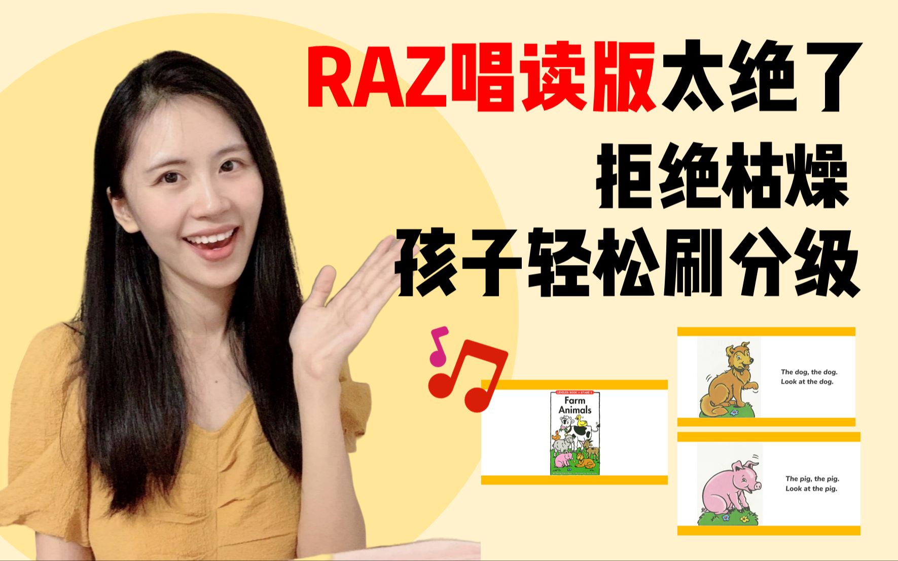 [图]英语启蒙神器RAZ唱读版，这样刷分级太绝了！