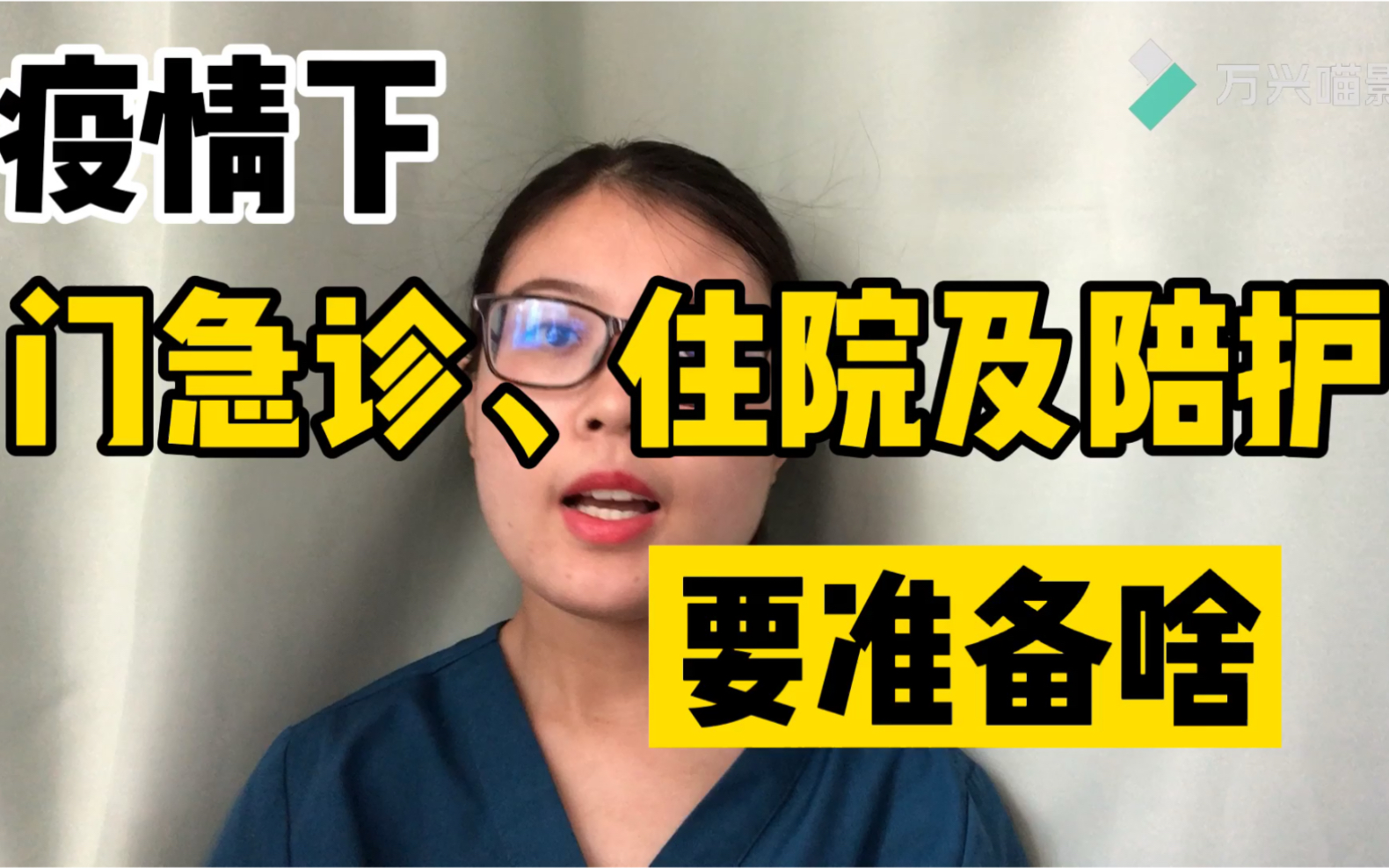 疫情下,北京医院门诊、急诊和住院陪护的就诊流程是什么哔哩哔哩bilibili