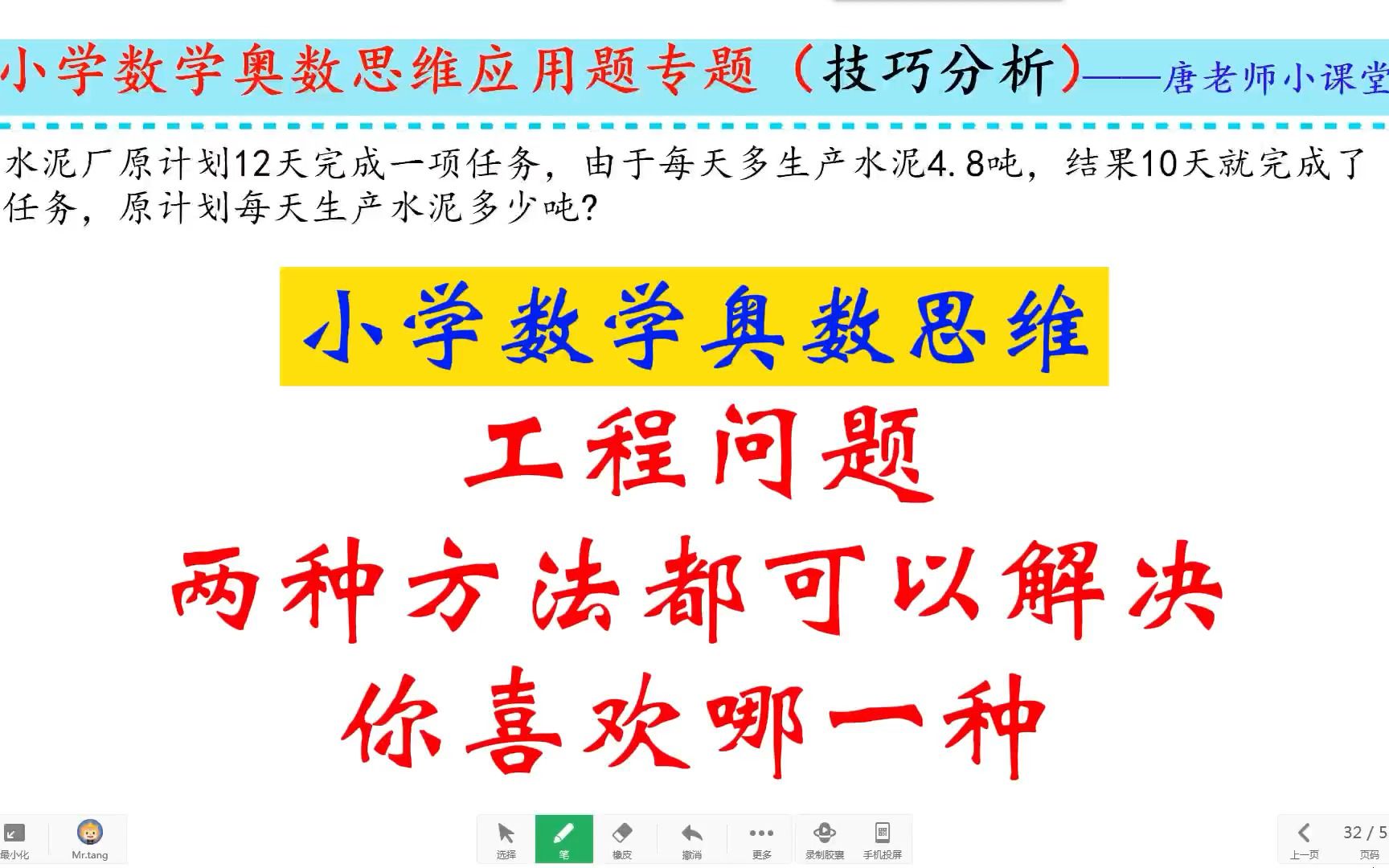 [图]小学数学奥数思维工程问题，两种方法都可以解决，你喜欢哪一种