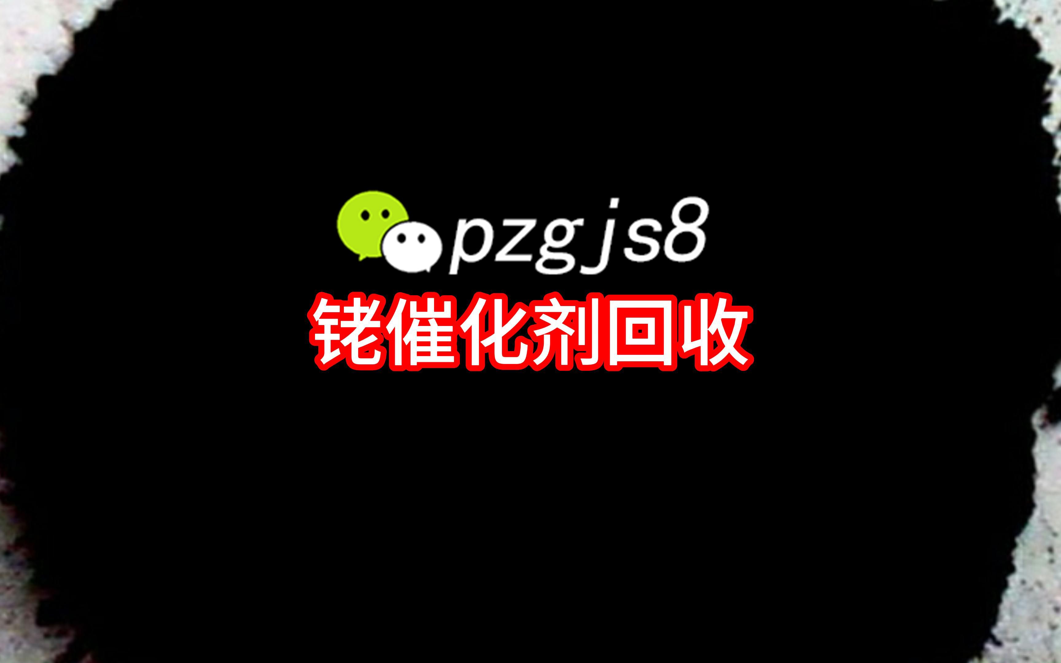 铑价格现在1600元一克 铑催化剂回收多少钱?哔哩哔哩bilibili