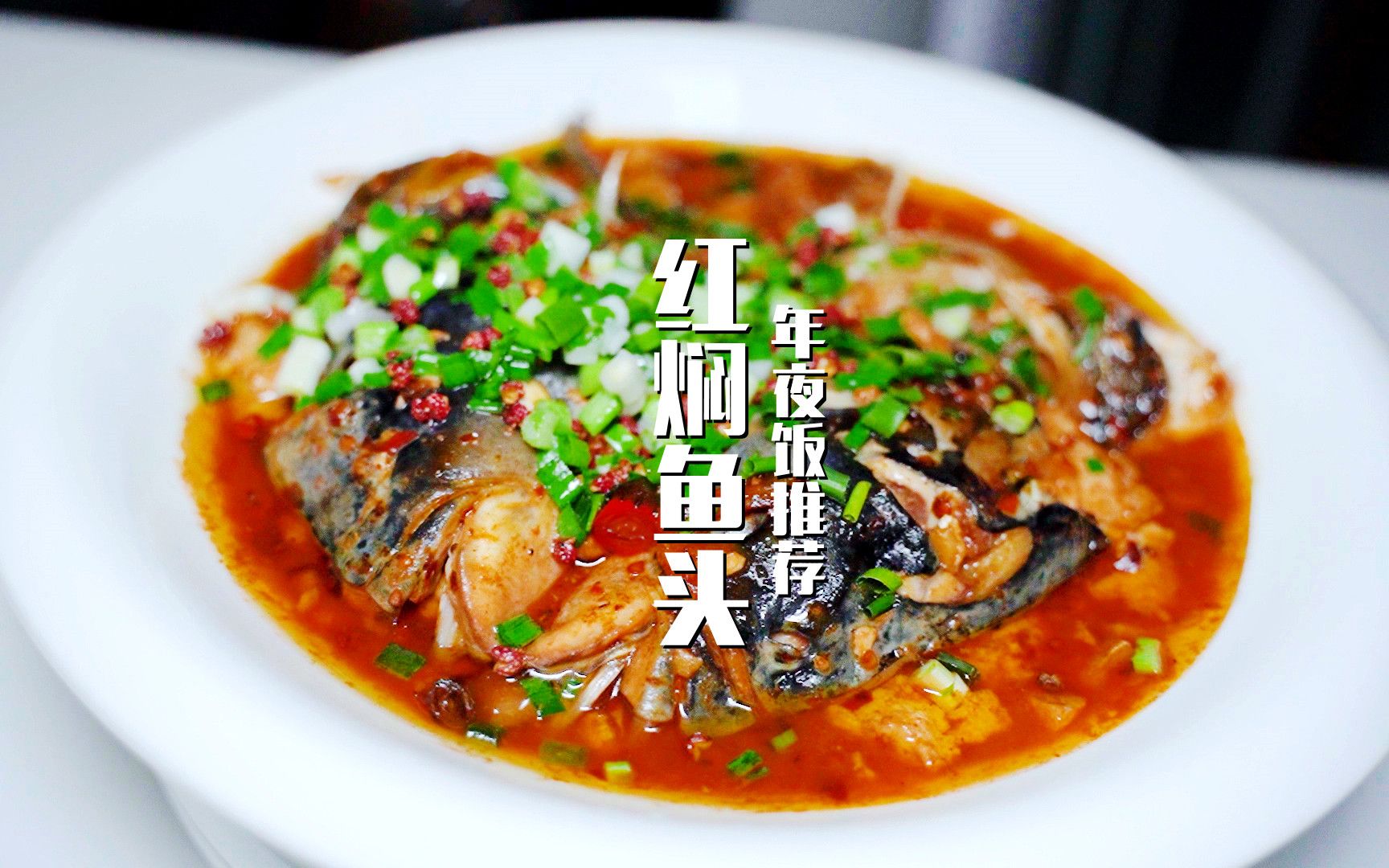 鱼头焖豆腐怎么做_鱼头焖豆腐的做法_一笑＆而过_豆果美食