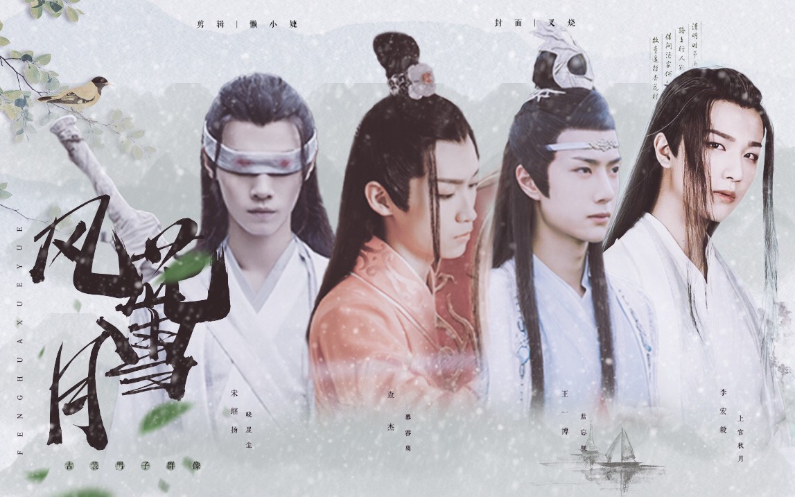 【王一博|宋继扬|李宏毅|查杰】风花雪月,就是我想跟你谈个恋爱