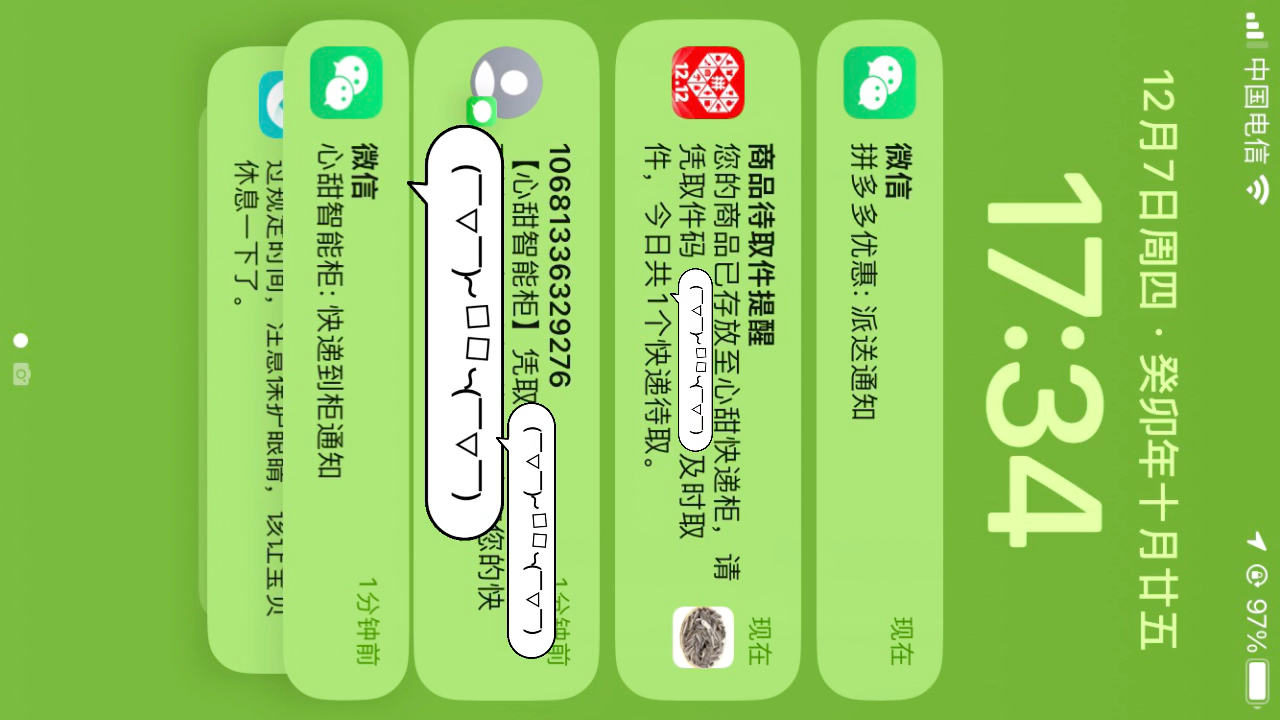 同一件拼多多快递竟然有四个信息两条是微信另外一条是短信和拼多多