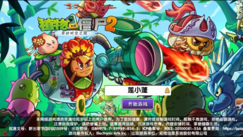 【植物大战僵尸2】 植物挑战--暗影豌豆Ⅰ