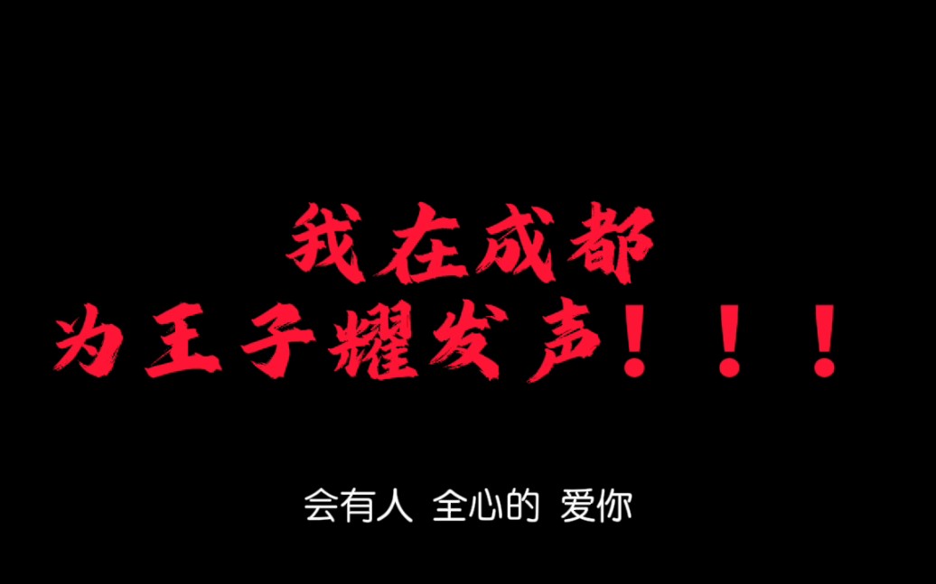 [图]从此，天堂又多了一位玫瑰少年，他的名字叫王子耀。。。