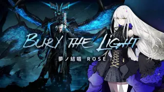 Download Video: 【夢ノ結唱 ROSE】Bury the Light【Synthesizer V Cover】