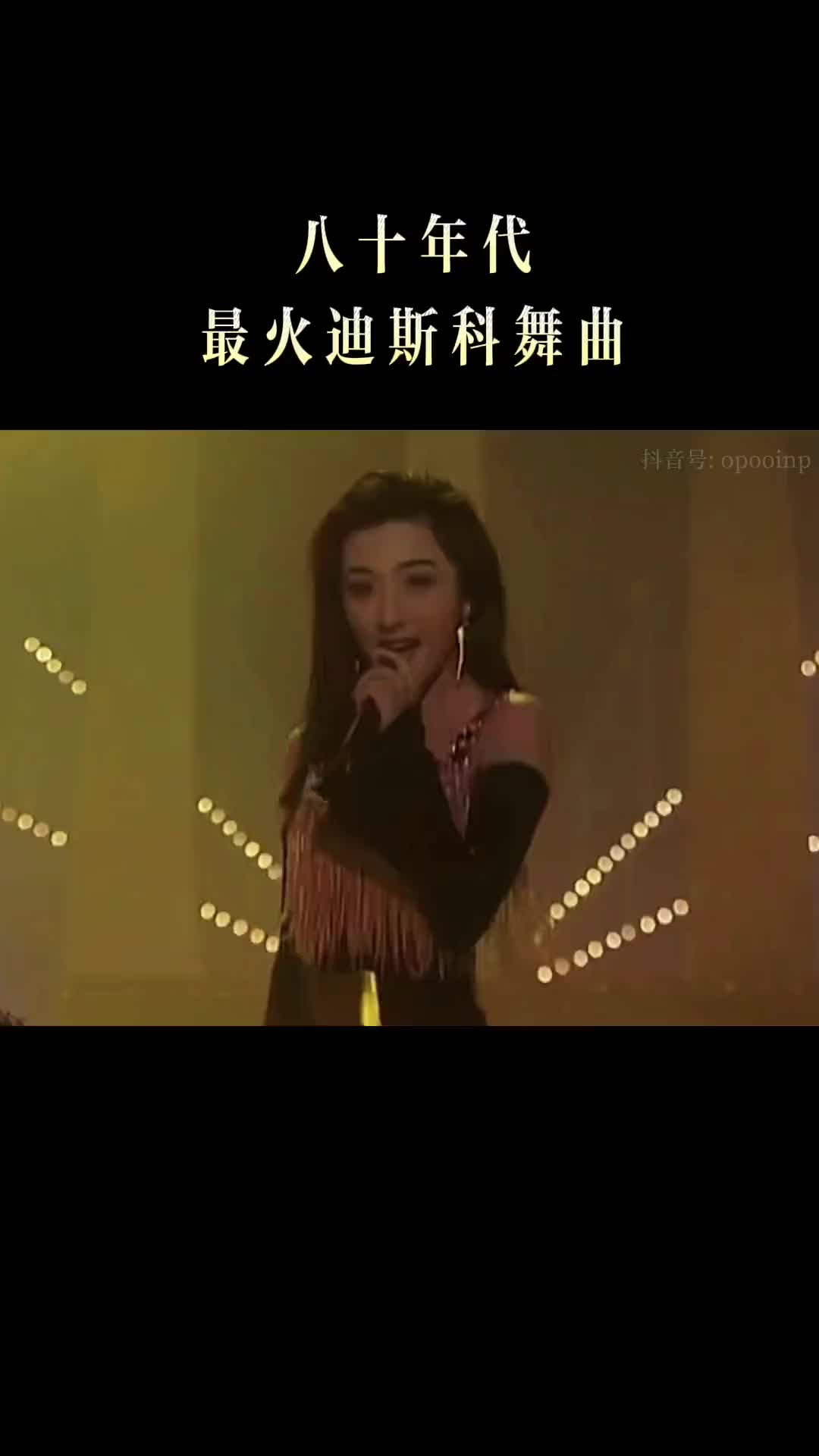 [图]八十年代最火迪斯科舞曲，当时没听过，都不好意思说去 过溜冰溜冰场和歌舞厅 连锁反应 粤语经典