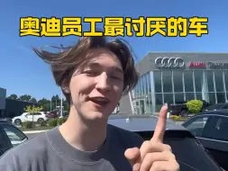 Descargar video: 奥迪员工最讨厌的汽车