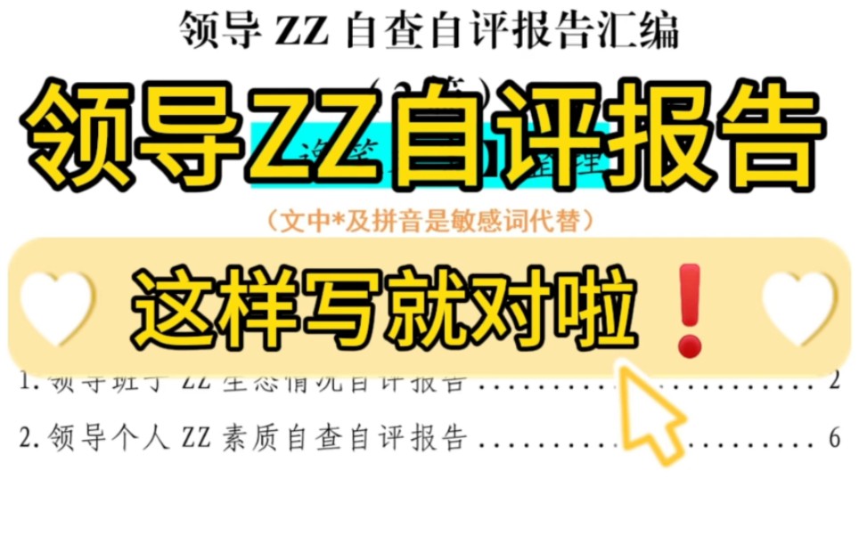 【逸笔文案】4200字领导自评报告写作模板,结构完整,语言精炼,事业机关单位办公室笔杆子公文写作申论遴选写材料素材分享❗(选自精选资料2024年3...