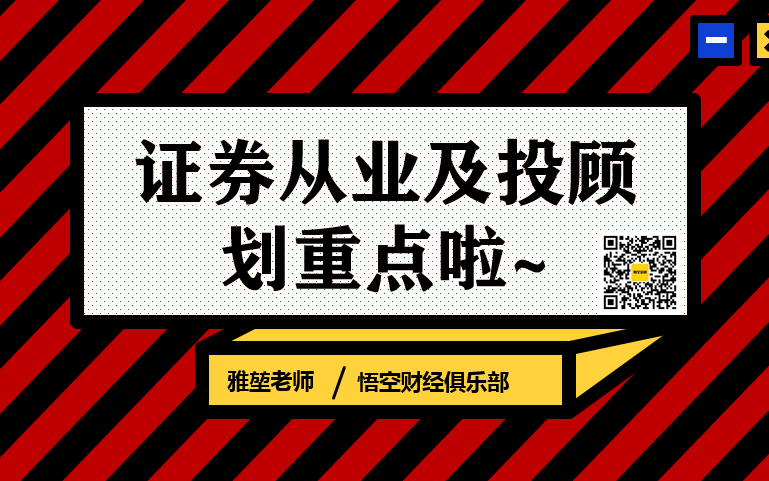 【证券 投顾从业资格考试】今年备考证从和投顾重点应该复习哪些章节哔哩哔哩bilibili