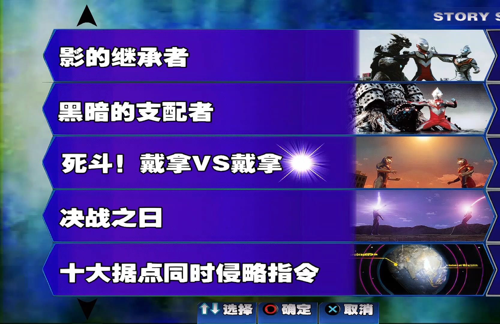 奥特曼格斗进化3重置汉化:奥3重置【死斗!戴拿vs戴拿】