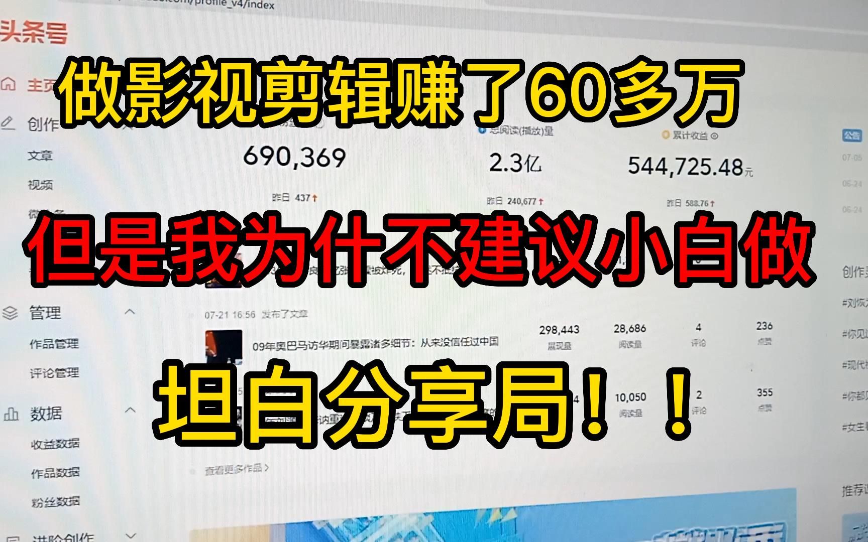 为什么我做影视剪辑赚了50多万,但不建议小白做影视剪辑?坦白分享一套关于影视剪辑的公式和决策哔哩哔哩bilibili