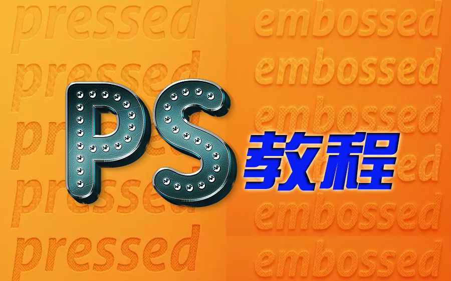 ps基本操作教程 ps教程免费视频 20171030PS周一公开课【自定滤镜和调色】哔哩哔哩bilibili