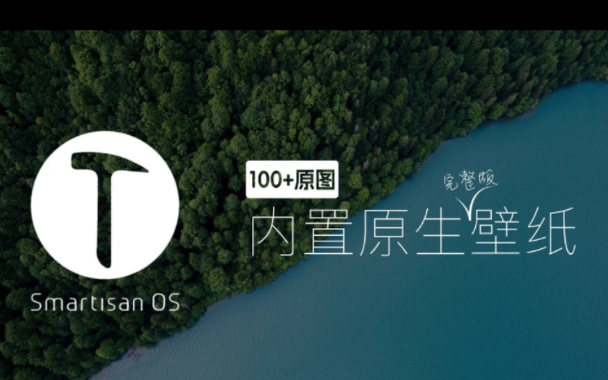 经典锤子壁纸,smartisan os系统内置原生壁纸分享,附下载