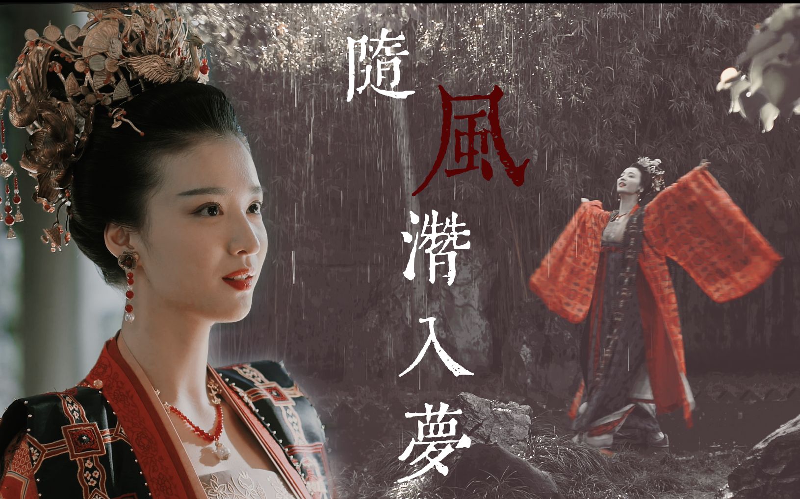 王楚然张贵妃个人台词向微祯成随风潜入梦