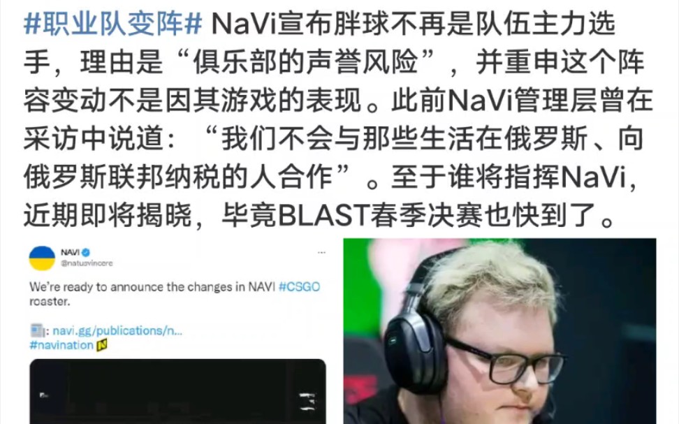 navi把胖球踢了