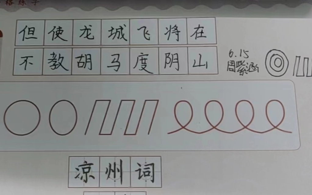 【硬笔打卡点评】24/6/15 周紫涵 #岳阳书法哔哩哔哩bilibili