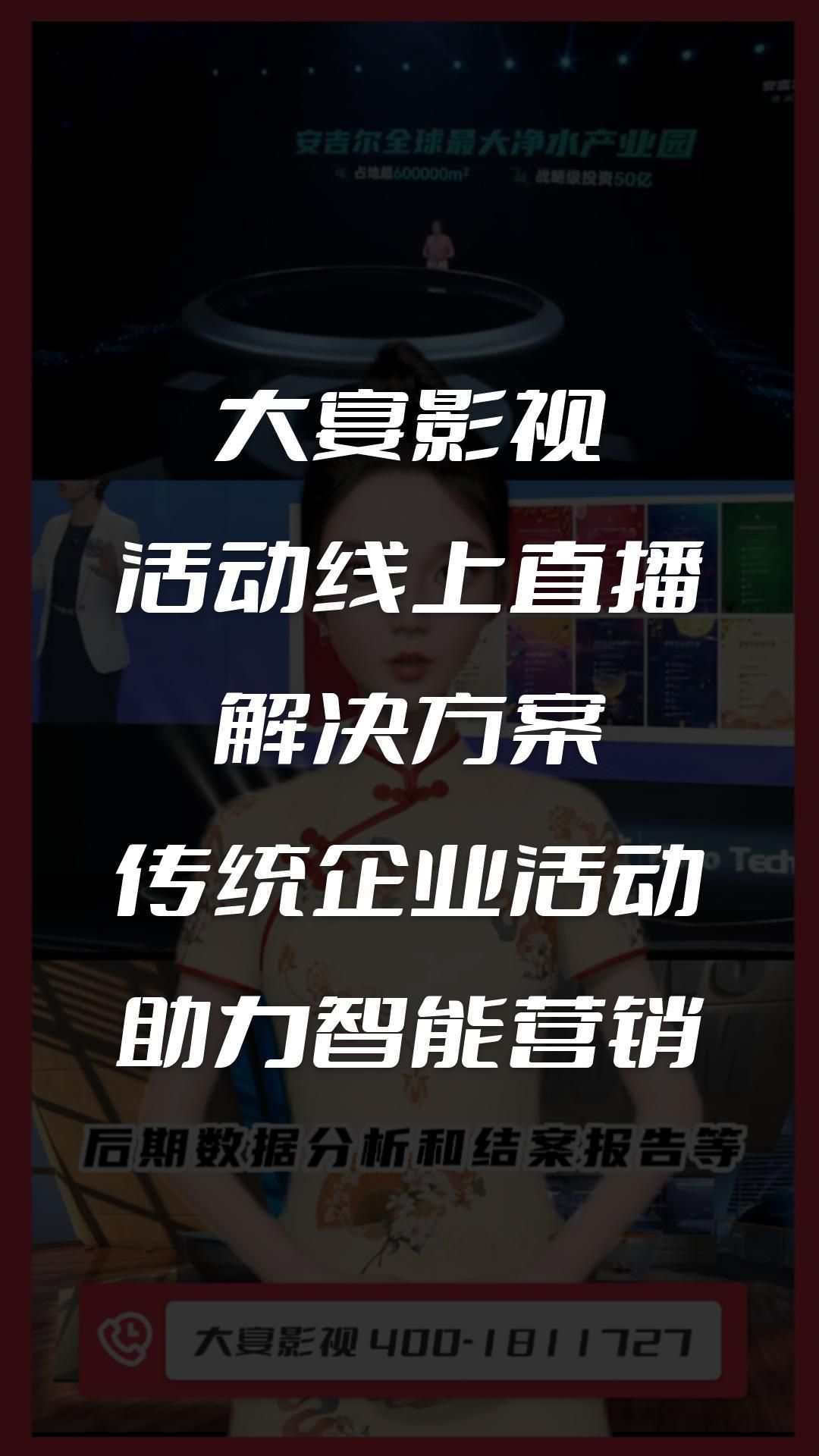 大宴影视活动线上直播,解决方案传统企业活动助力智能营销哔哩哔哩bilibili