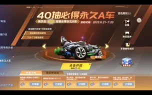 Descargar video: 40抽必中A车——二选一的选择