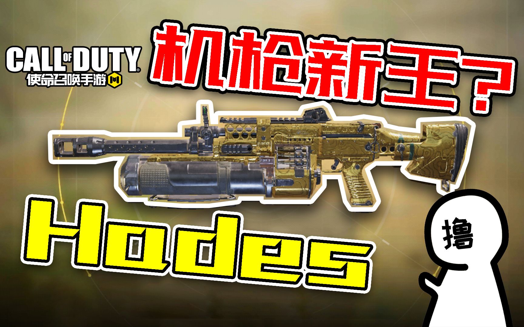 轻机枪hades详细评测|枪械测评系列,帮你选出最适合你的枪|撸某人咕