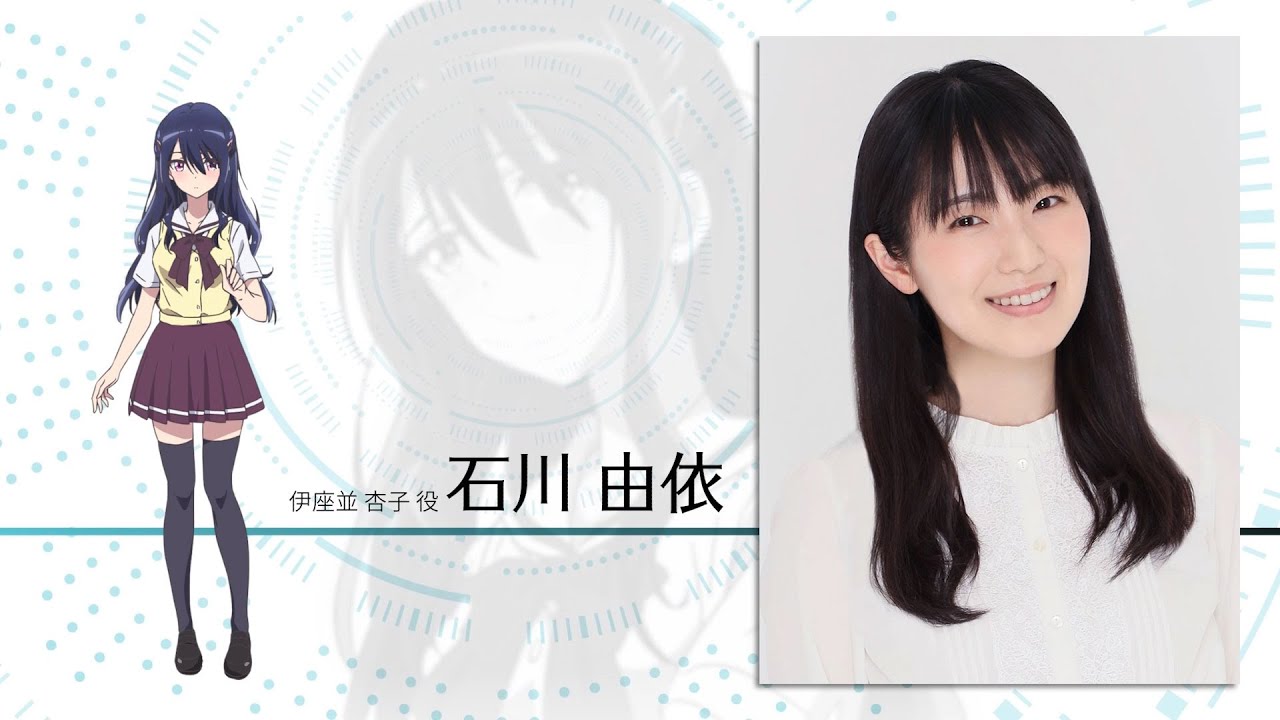 成神之日开播前cast留言石川由依伊座并杏子役