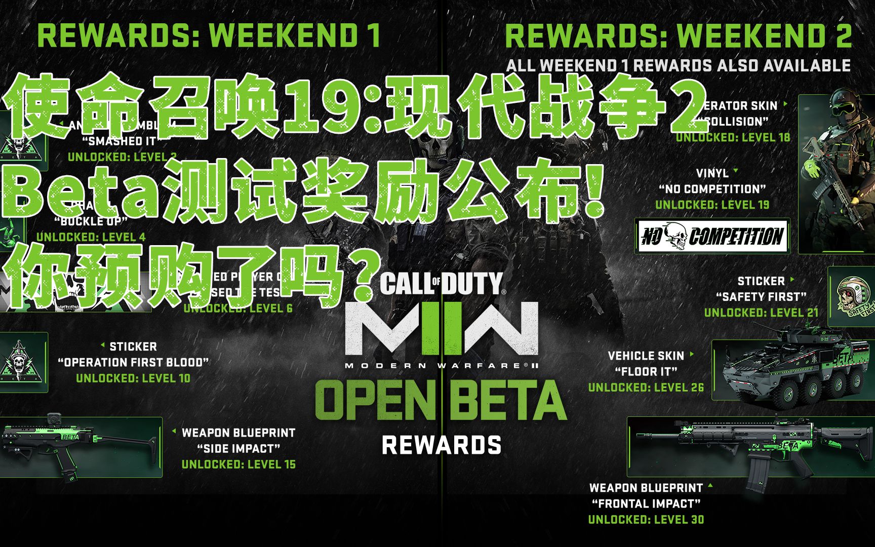 [图]COD19 MW2 B测试时间、奖励公布，会继承到正式版和战区2！（9月16号凌晨1点半直播见面会）