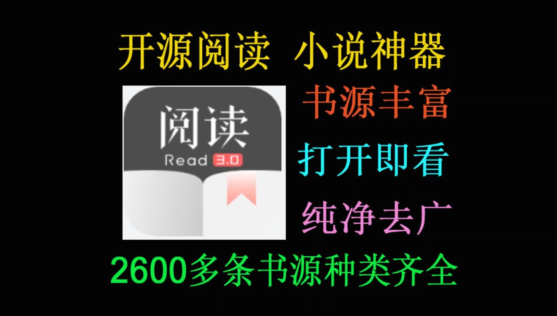 开源阅读十二月最新,累计书源2000+,附开源阅读最新书源,免费无广,彻底实现小说自由!哔哩哔哩bilibili