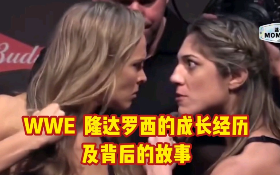 WWE 一代传奇UFC女王隆达罗西的成长经历及其背后的故事哔哩哔哩bilibili