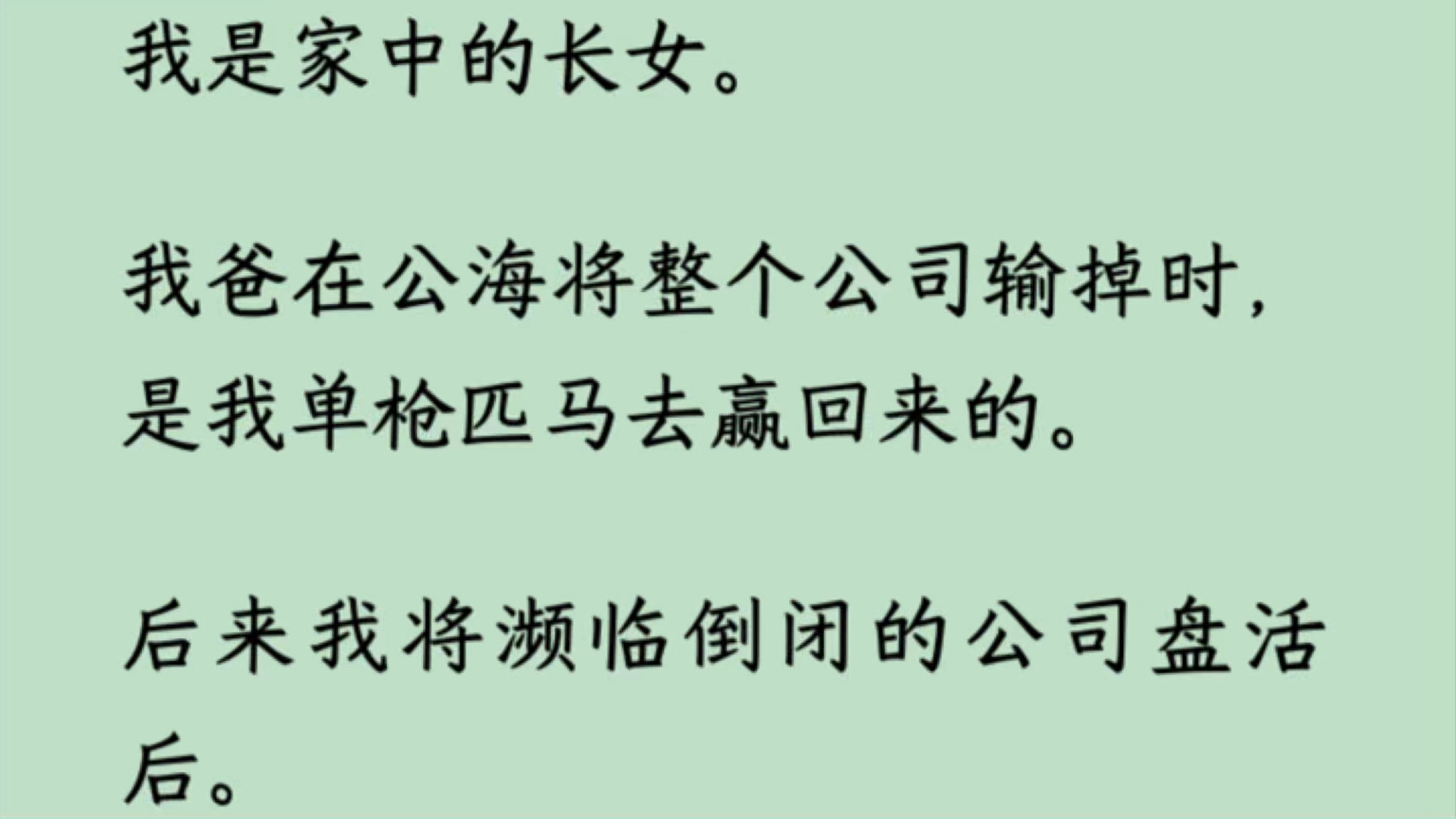 【完】作为家中长女,我单枪匹马去赢回公司后又将公司盘活,我爸却将他的私生子领到我面前:「如棠,这是你弟弟,你带他了解一下公司业务,方便他以...