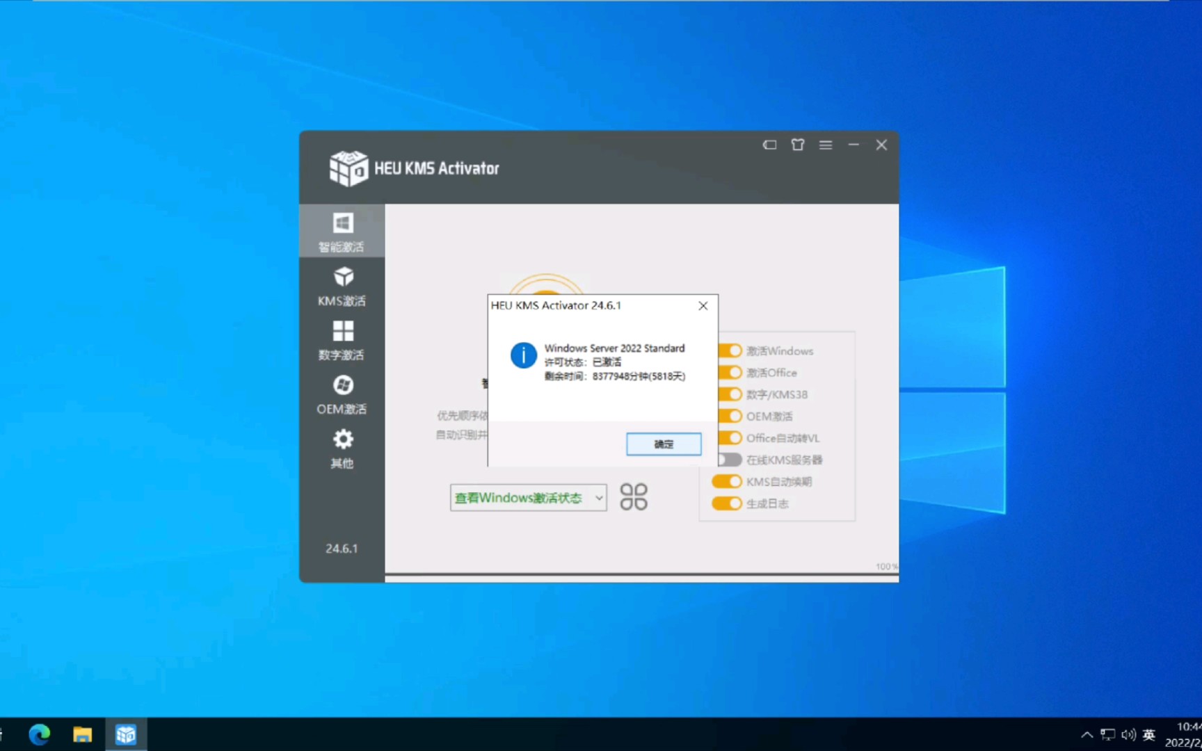使用新的激活工具尝试激活Windows Server 2022,最终通过KMS38激活方式成功激活