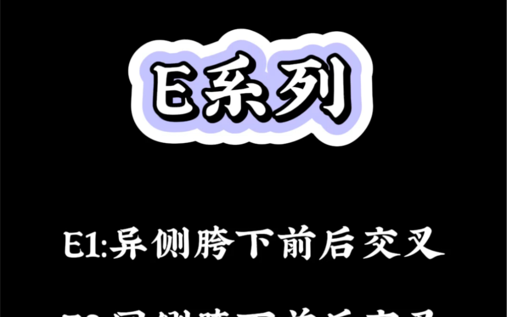 跳绳|E系列基本动作哔哩哔哩bilibili