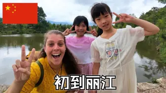 Tải video: 爱尔兰夫妇：中国式的热情让我们无言以对🇨🇳 | Two Mad Explorers