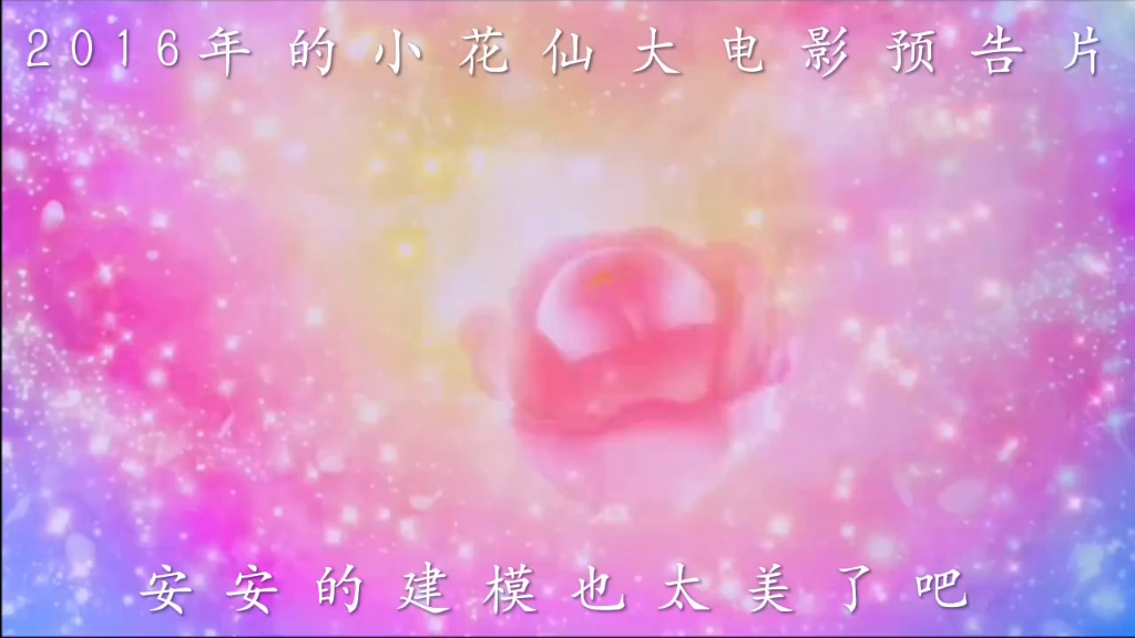 小花仙大电影在哪看的介绍和剧情简介