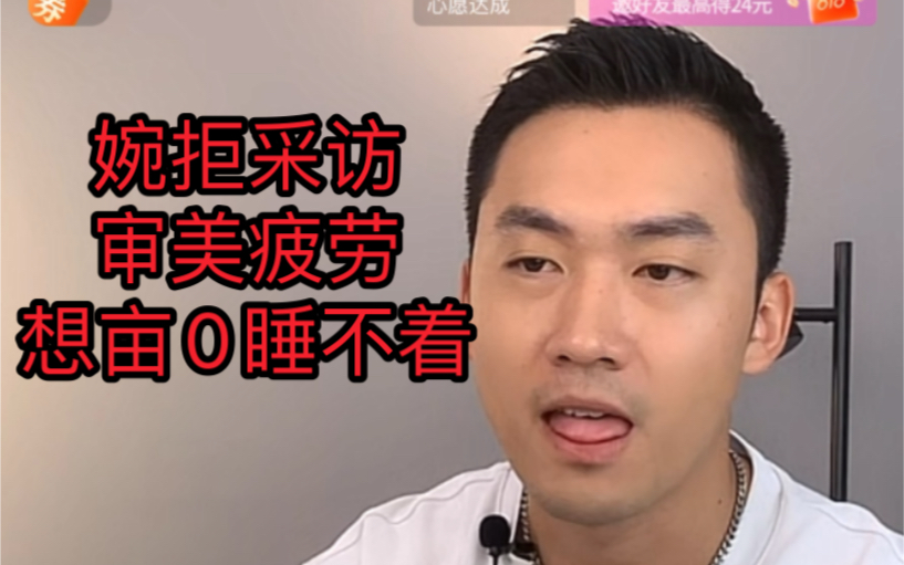 黑胖直播故事汇,拒绝被女记者采访,每天睡不着,希望有新内容不想要审美疲劳哔哩哔哩bilibili