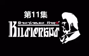 无限城的死斗 又见逗比吉尔 哔哩哔哩 つロ干杯 Bilibili