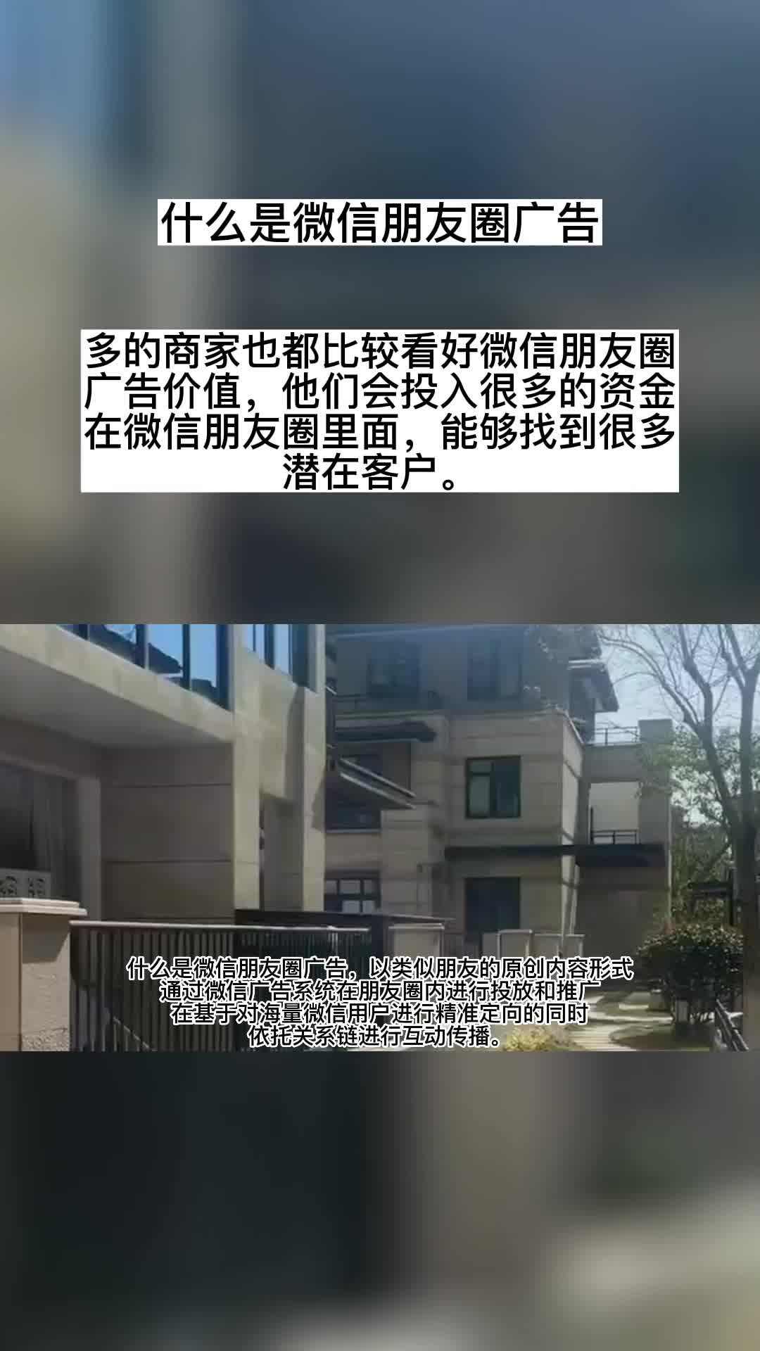 什么是微信朋友圈广告哔哩哔哩bilibili